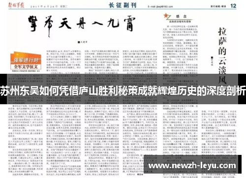 苏州东吴如何凭借庐山胜利秘策成就辉煌历史的深度剖析 苏州东吴如何凭借庐山胜利秘策成就辉煌历史的深度剖析