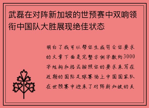 武磊在对阵新加坡的世预赛中双响领衔中国队大胜展现绝佳状态 武磊在对阵新加坡的世预赛中双响领衔中国队大胜展现绝佳状态