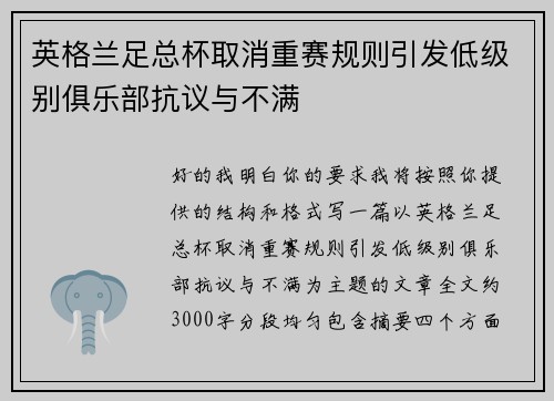 英格兰足总杯取消重赛规则引发低级别俱乐部抗议与不满 英格兰足总杯取消重赛规则引发低级别俱乐部抗议与不满