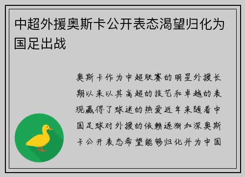 中超外援奥斯卡公开表态渴望归化为国足出战 中超外援奥斯卡公开表态渴望归化为国足出战