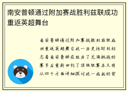 南安普顿通过附加赛战胜利兹联成功重返英超舞台 南安普顿通过附加赛战胜利兹联成功重返英超舞台