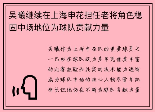 吴曦继续在上海申花担任老将角色稳固中场地位为球队贡献力量 吴曦继续在上海申花担任老将角色稳固中场地位为球队贡献力量