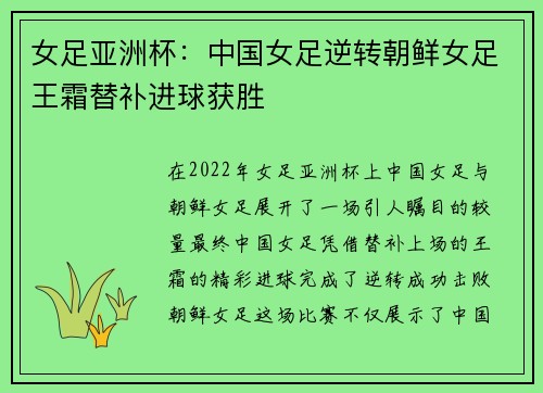 女足亚洲杯:中国女足逆转朝鲜女足王霜替补进球获胜 女足亚洲杯:中国女足逆转朝鲜女足王霜替补进球获胜