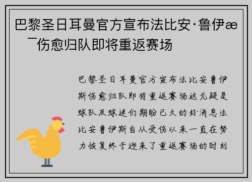巴黎圣日耳曼官方宣布法比安·鲁伊斯伤愈归队即将重返赛场 巴黎圣日耳曼官方宣布法比安·鲁伊斯伤愈归队即将重返赛场