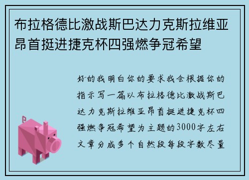 布拉格德比激战斯巴达力克斯拉维亚昂首挺进捷克杯四强燃争冠希望 布拉格德比激战斯巴达力克斯拉维亚昂首挺进捷克杯四强燃争冠希望